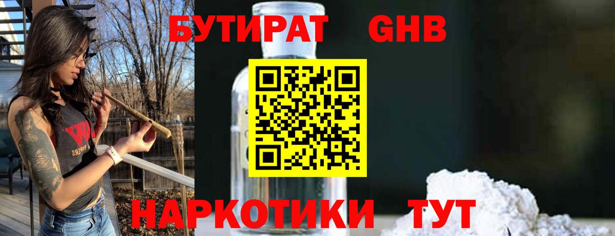 БУТИРАТ вода Омск