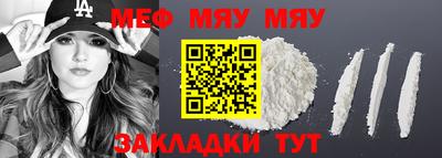 мяу мяу мука Сланцы