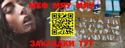 мяу мяу мука Сланцы