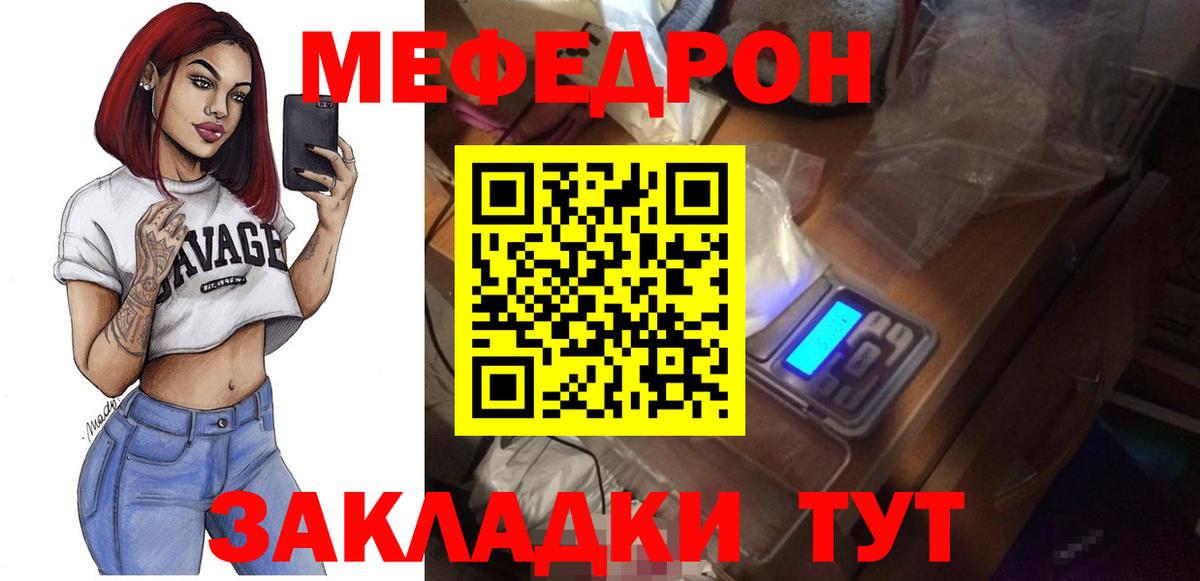 Мефедрон кристаллы Омск
