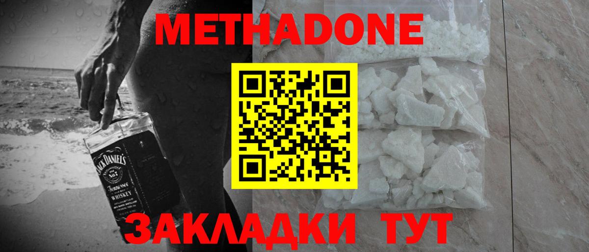 МЕТАДОН кристалл  Вход с VPN  блэк спрут зеркало  МЕТАДОН methadone  Омск 