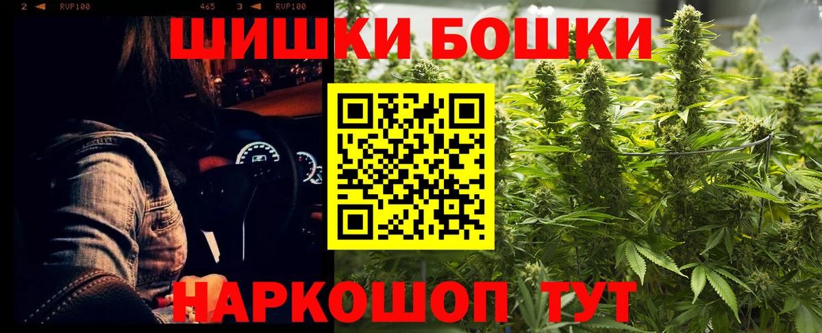 Бошки Шишки конопля Омск